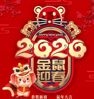 博悦佳新春祝福！