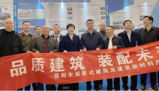 湖南岳阳已实施装配式建筑213.48万平方米