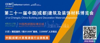 2021中国成都建博会4月举办，探索“会展+产业”发展新路径