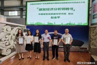 中国绿色低碳建材研究院在京成立