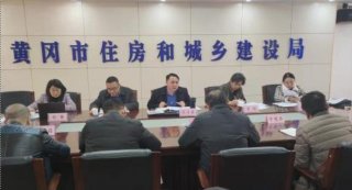 把脉绿色建筑发展！湖北省厅来黄冈开展建筑节能和绿色建筑综合检查
