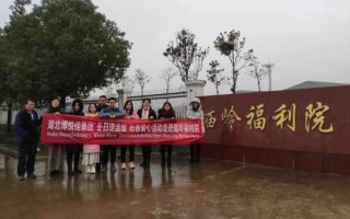 湖北博悦佳集团春节前慰问福利院 活动简报