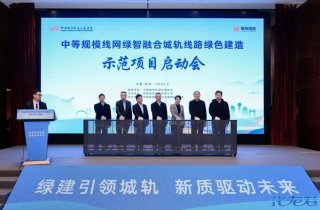 启动实施！全国首条绿色建造城轨示范线路