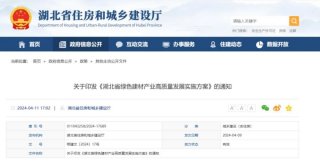 加快保温材料的复合化、装配化发展——《湖北省绿色建材产业高质量发展实施