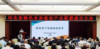河北省绿色农房建设产业联盟成立