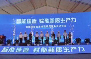 智慧建造 赋能新质生产力